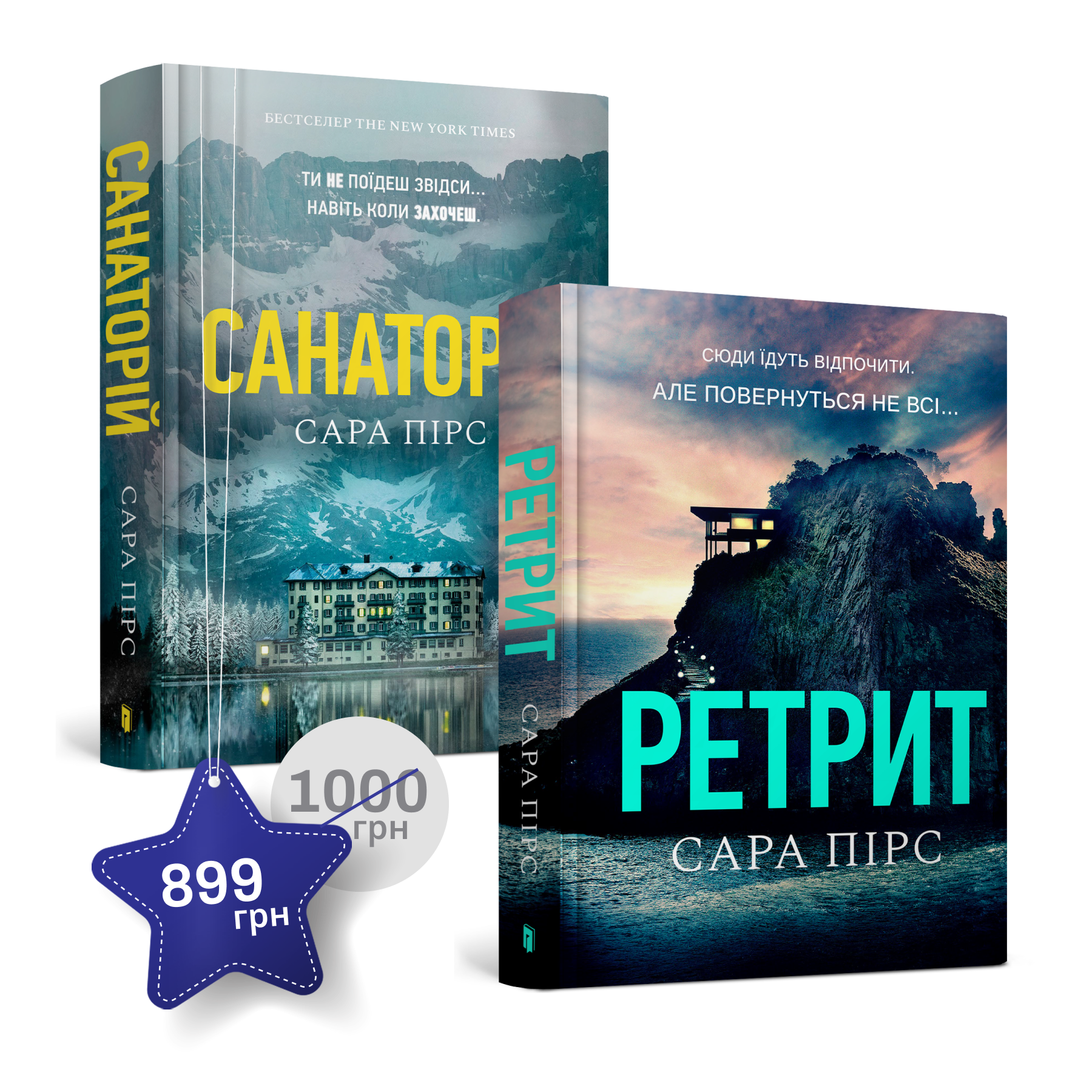 Набір трилерів від Сари Пірс